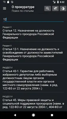 Закон о прокуратуре РФ 31.07.2020 android App screenshot 9