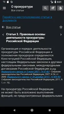 Закон о прокуратуре РФ 31.07.2020 android App screenshot 10