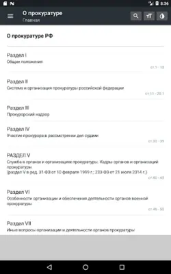 Закон о прокуратуре РФ 31.07.2020 android App screenshot 3