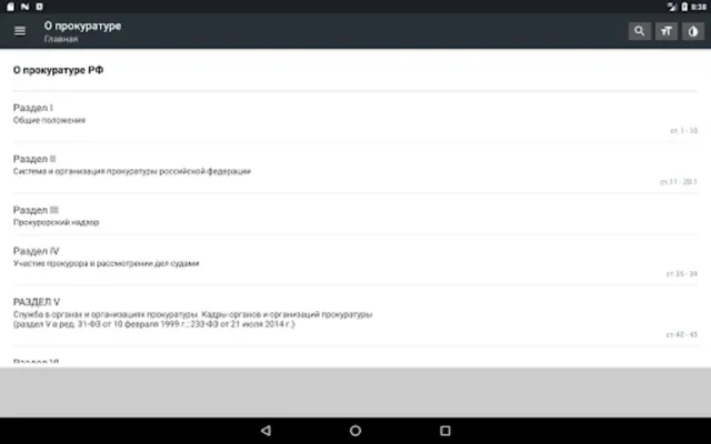 Закон о прокуратуре РФ 31.07.2020 android App screenshot 8